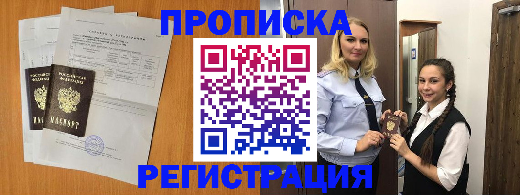 прописка в квартире в Павловском Посаде