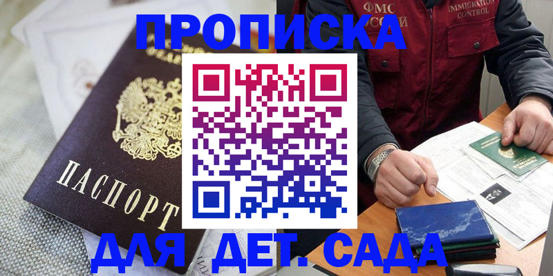 прописка для работы в Павловском Посаде