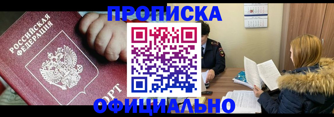 прописка для школы в Павловском Посаде