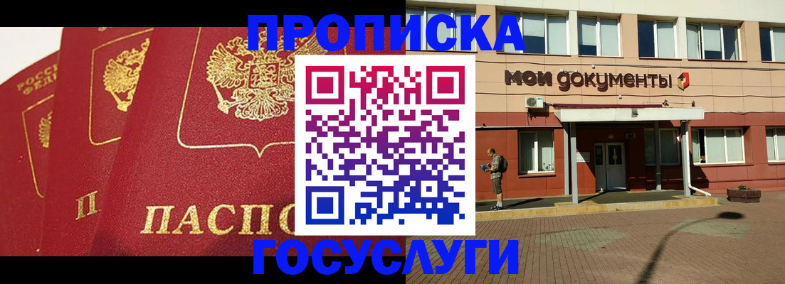 регистрация в Павловском Посаде